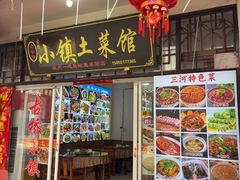 -涵家味土菜馆·徽州一绝臭鳜鱼(三河古镇店)