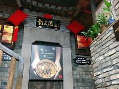 门面-徽三说·土徽菜·中国徽菜连锁品牌(阳湖总店)