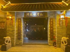 门面-周大娘牛乳(旧寨古村总店)