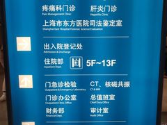 -上海市东方医院(总院)