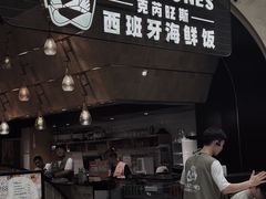 -CRAZYONES克芮旺斯西班牙餐厅(苏州中心店)