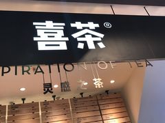 -喜茶(上海正大广场店)