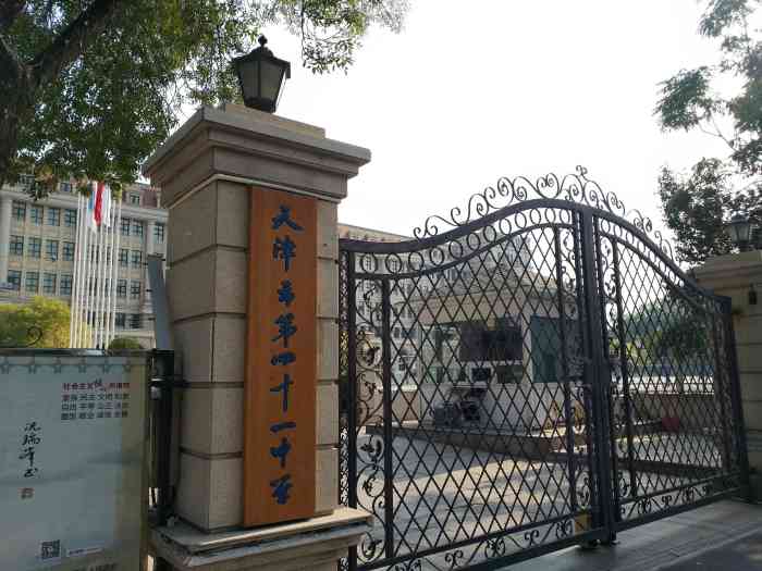 "-天津市第四十一中学-天津学习培训-大众点评网