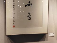 -南京书画院金陵美术馆