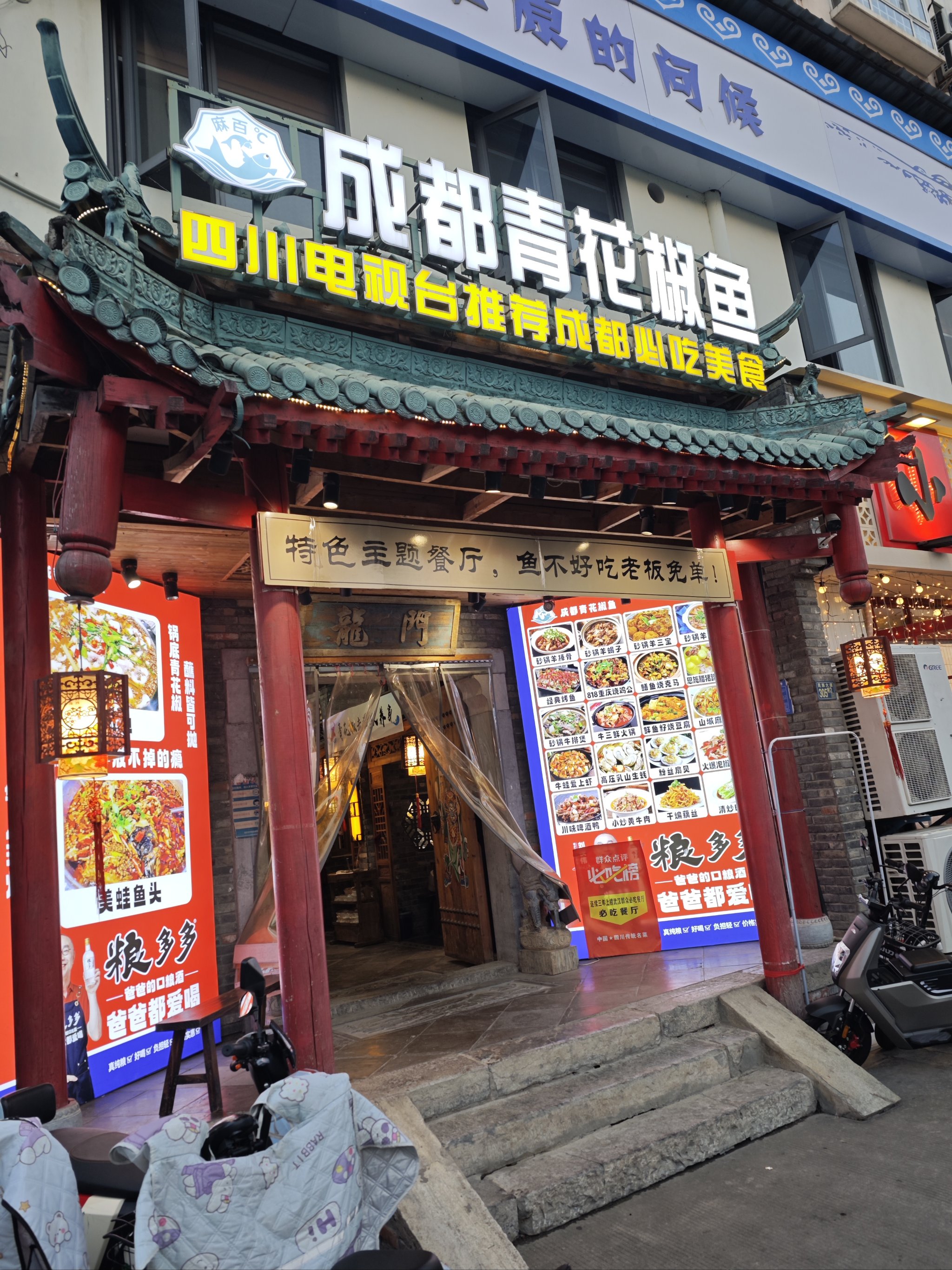 青花椒鱼店图片