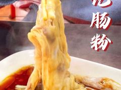 -源记肠粉(华贵路店)