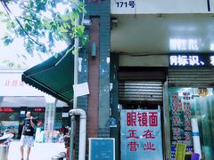 门面-蒋六十八梯眼镜面(渝中店)