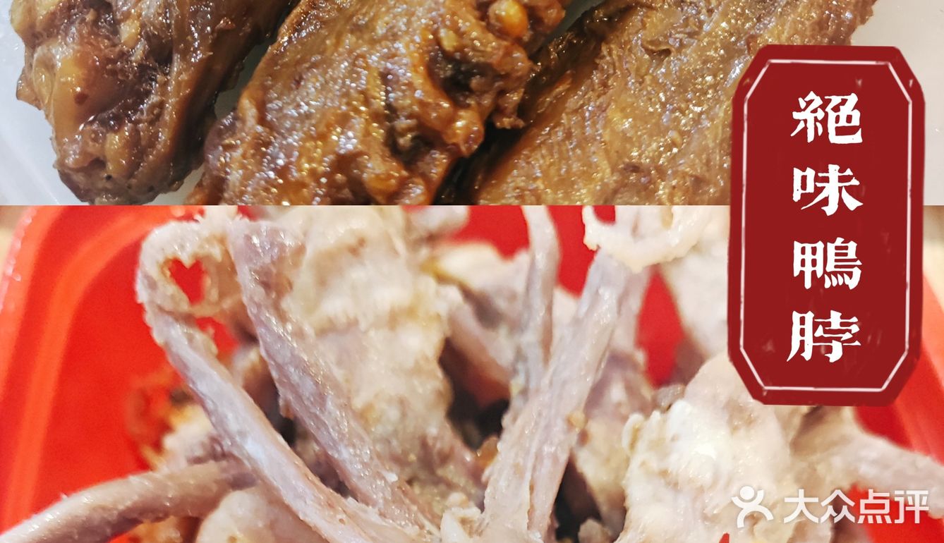 绝味鸭脖|新春福利|超便宜|冲