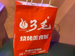 -忆3毛烧烤美食城(龙塘直营店)