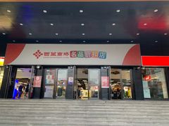 -北京华联购物中心(天通苑店)