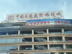 -中国丹阳眼镜城