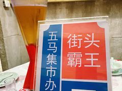 -五马集·海鲜·温州大牌档(黑金冠五马街十字路口店)