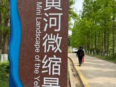 -黄河小浪底水利枢纽风景区