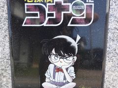-青山刚昌故乡馆