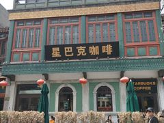 -星巴克臻选(北京前门大街店)