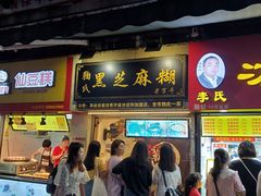 门面-鞠氏黑芝麻糊(水塔店)