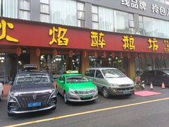 -顺德火焰醉鹅坊(珠海店)