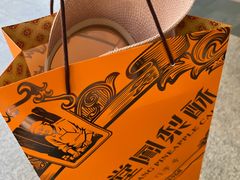 -黄远堂凤梨酥·伴手礼(中山路六店)
