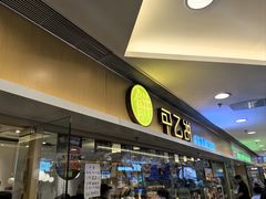 -甲乙饼·手工牛肉饼(东方广场店)
