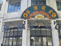 -赤坎·广东华侨国际旅游度假区