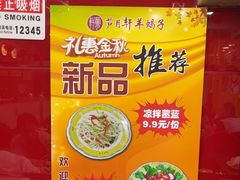 -芦月轩羊蝎子(北蜂窝店)