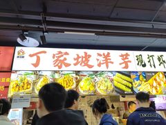 -周小亮丁家坡洋芋(全国总店)