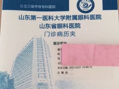 -山东省眼科医院