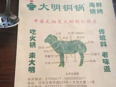 -大明铜锅·烤涮坊·烧烤(新开路店)