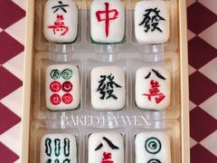 -考文甜品研究社