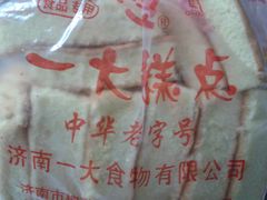 2014-07-09&nbsp;20.59.28-一大糕点(纬六路店)