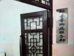 -郏芬芬扦脚服务部(新闸路店)