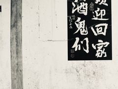 -杏花村文化旅游区