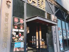 门面-酵墅·红酒酵母面包(羲和广场店)