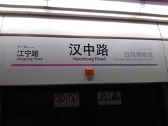 -汉中路(地铁站)