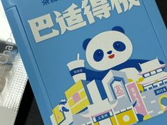 -茶百道(太古里店)