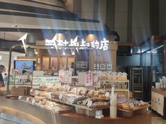 -西村叔叔的店·面包·甜品·蛋糕(清河万象汇店)