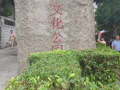 -铁路文化公园
