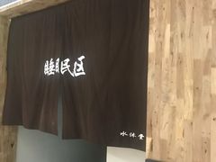 -水沐堂·漫温泉(居然雅苑店)