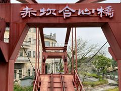 -赤坎·广东华侨国际旅游度假区