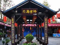 -茯茶镇