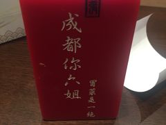 -成都你六姐·牛肉冒菜(城市集市合生汇店)