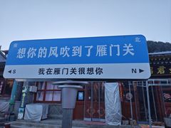 -雁门关景区