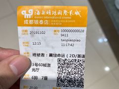 -上影国际影城(成都银泰LUXE店)
