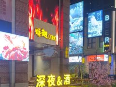 -蚝翅·海鲜粥·烧烤·羊肉季(鄞州万达店)