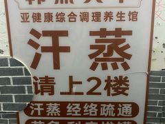 -韩蒸·东方艾·理疗艾灸养生馆