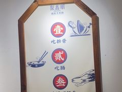 -聚鑫朋酸菜肥肠(文艺路口店)