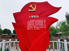 -河北村民俗体验园