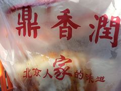 -鼎香润(德胜门内店)