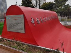 -南北地理分界线标志园