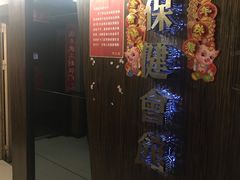 -春会馆(茂名北路店)